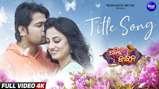 Pabitra Bandhana - Title Track | 4K Full Song | Deepak, Riya | Humane, Arpita | Sidharth Music