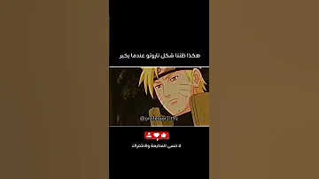 وجه ناروتو لو كان منا هو متوقع من الفان Animation Anime 