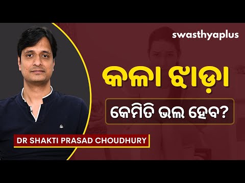କଳା ଝାଡ଼ା କାହିଁକି ହୁଏ? | Dark Stool/ Melena in Odia | Signs & Treatments | Dr Shakti Prasad Choudhury
