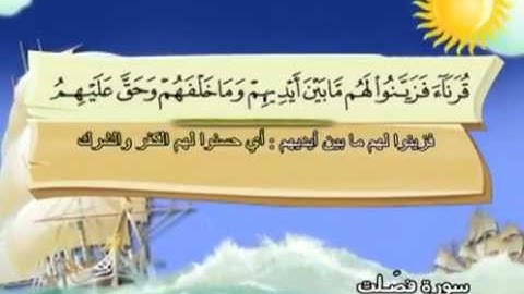 سورة فصلت - 41 - من الاية 8 الى نهاية السورة بترديد الاطفال الشيخ محمد صديق المنشاوي