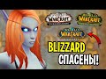 Blizzard СПАСЕНЫ! Супер Новости Патча 9.1.5 / WoW: Tbc 2 Фаза / WoW Classic ФРЕШ 😳