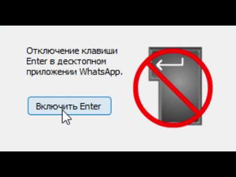 Как отключить отправку по клавише Enter в WhatsApp