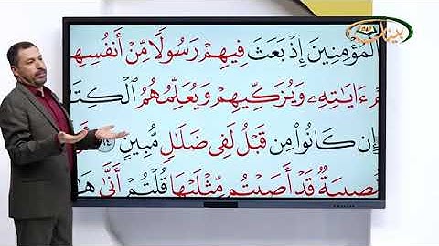 المفردات الصعبة - صفحة ٧١ القسم الثاني - القارئ مازن الخالدي