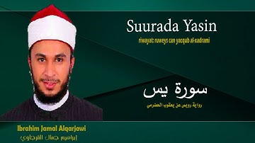 Suurada Yasin سورة يس {riwaya:ruweys can yacqub alxadrami} ibrahim al-qarjawi