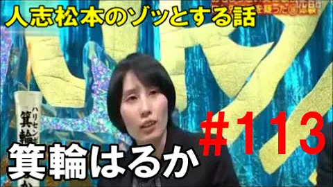 箕輪 はるか けん玉