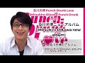 及川光博 Punk Drunk Love Announcement