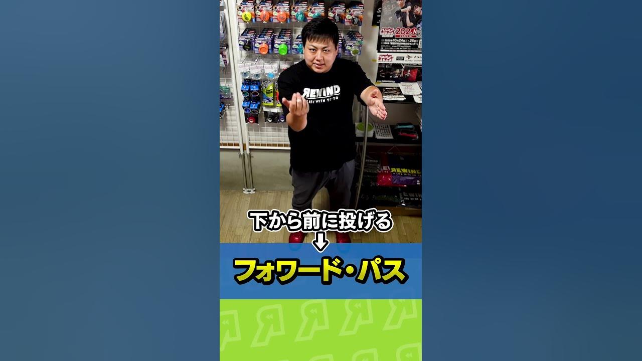 初心者の方へ ヨーヨー用語 技の名前をざっくり解説 Shorts Youtube