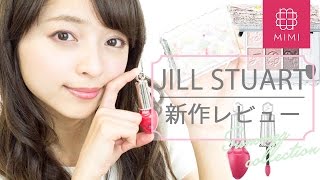 ピクニックデートがテーマ♡ジルスチュアート新作レビュー 那津編♡MImiTV♡