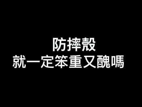 奧德賽自我修復防摔殼 iPhone X 防摔測試