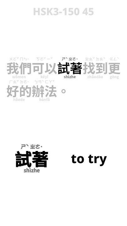 example-sentence-hsk3-45-chinese-learning-shorts-youtube