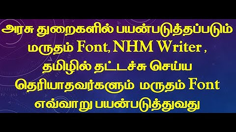 தமிழில் தட்டச்சு செய்வது எப்படி? | Marutham Font, NHM Writer & Google Tools