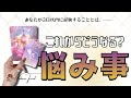 最短3日⚡️悩みが晴れる瞬間が来ます。タロットリーディング✶