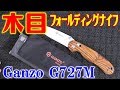 木目がイイ感じ！Ganzo G727M-W1【GearBest】【提供商品】