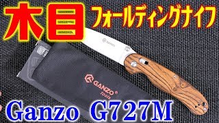 木目がイイ感じ！Ganzo G727M-W1【GearBest】【提供商品】