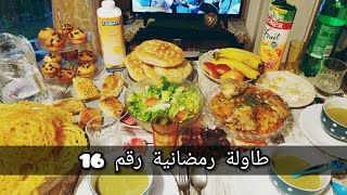 طاولة رمضانية لليوم السادس عشر