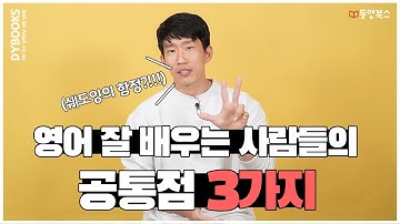 [왕초보 영어공부법]  EBS 영어 선현우 쌤에게 물어봄 ㅣ 영어회화 어떻게 공부해요?
