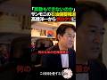 【出直してこい】算数もできないサンモニに高橋洋一の完全論破が下って終わる