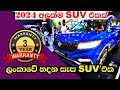 Brand New DFSK GLORY i - AUTO SUV | Full Sinhala Review 2024 | Unregistered Vehicles Srilanka