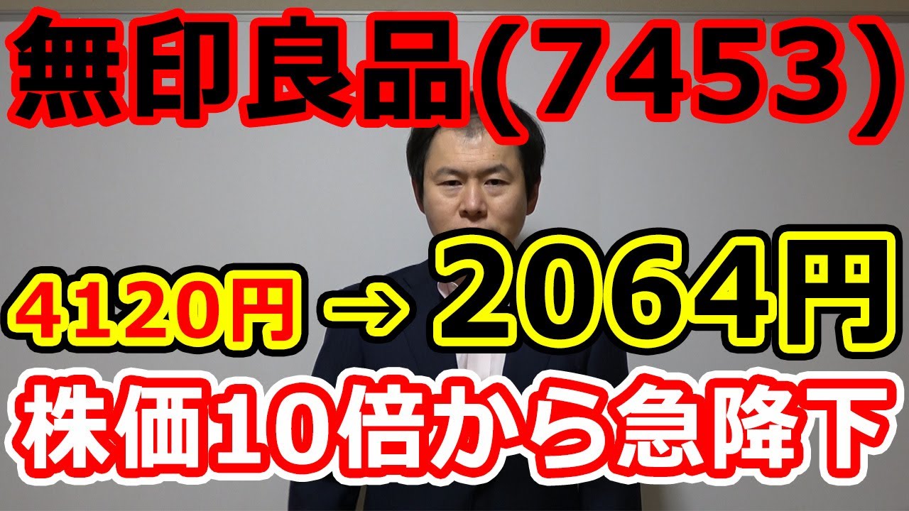 良品 株価 無印 【7453】良品計画（無印良品）の株価分析。配当や株主優待はお得？決算内容を分析してみた