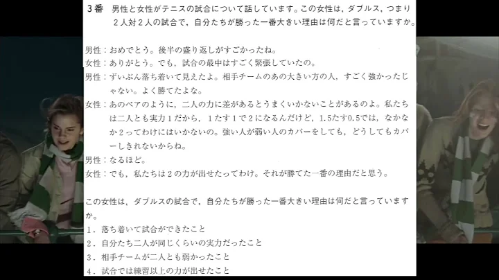 【EJU】日本留学試験2005年第1回 聴解&スクリプト