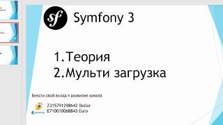 Мульти загрузка переменных Doctrine Symfony 3 (State#5)