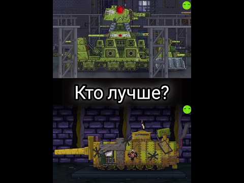 КВ-44 ПРОТИВ МЕНДЕЛЕЕВА). #gerand #геранд #танк #танки #мультик #мультики #мультикипротанки #кв44