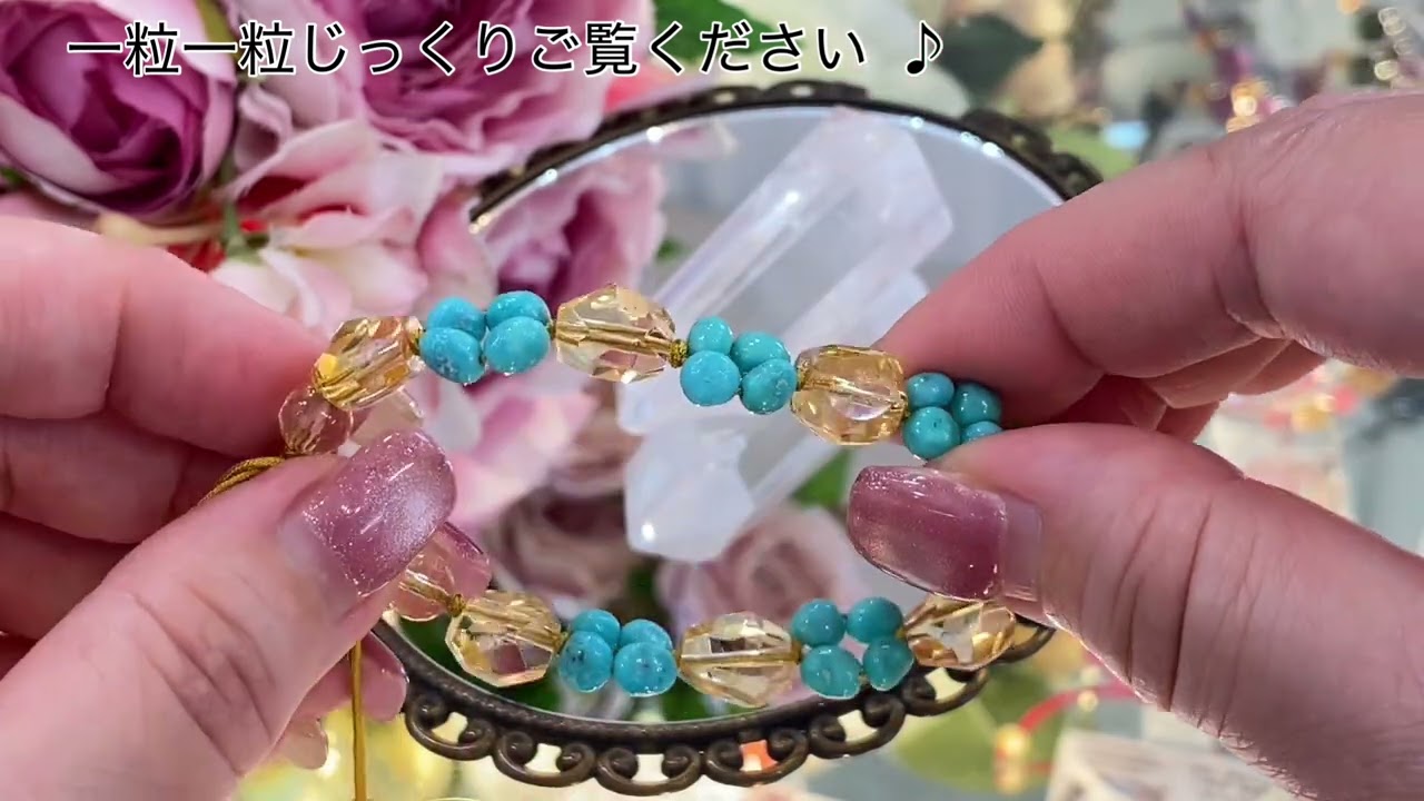 幸福に導くビーズブレスレット オンライングリシーヌ ブレスレットNo.05-56（ターコイズ、シトリンを