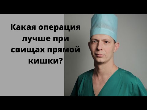 Какая операция при свищах прямой кишки лучше?