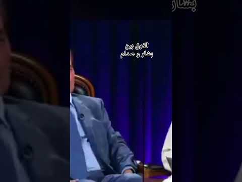 بشار و صدام الفرق المقابر الجماعية