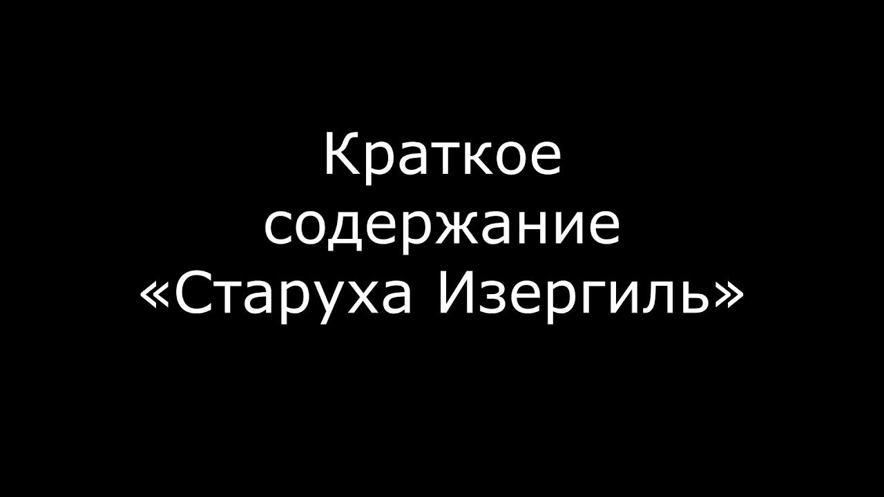 Краткое содержание горького старуха. Краткое содержание горького старуха