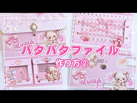 あきこ様　蛇腹10ポケットおすそ分けファイル2点 蛇腹なおすそ分けファイルの作り方①(蛇腹ポケット取り付け