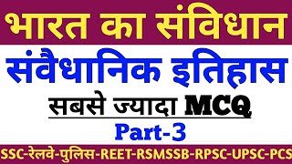 #3,भारत के संवैधानिक इतिहास से सम्बंधित प्रश्न,POLITY MCQ,BHARAT KA SANVAIDHANIK ITIHAS,SSC,PCS,REET