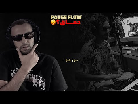 Reaction Zadnane PAUSE Zarni Chitan F Mnami Prod By 2BLVD 