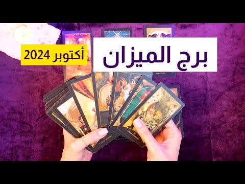 أهم أحداث برج الميزان في شهر أكتوبر 