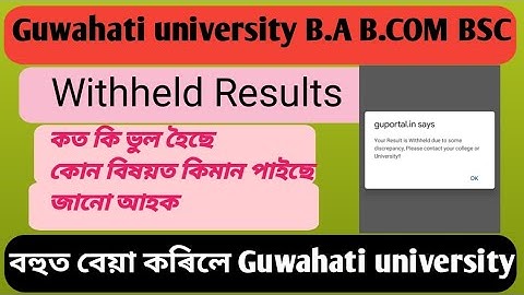B.A  B.Com Bsc 5th Sem Withheld Results! কত কি ভুল হৈছে ,কোনটো বিষয়ত কিমান নম্বৰ পাইছে, জানো আহঁক