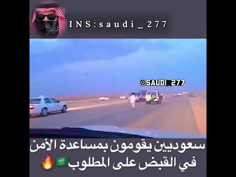 قطري وسعوديين يفزعون مع الأمن في القبض على المطلوب