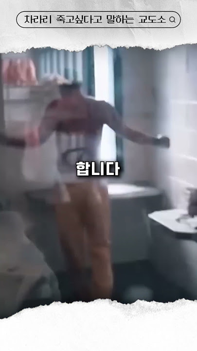 국내 도입이 시급한 극악무도 사형수들만 간다는 미국 교도소 근황 #shorts