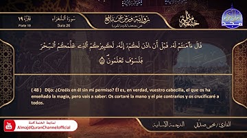 سورة #الشعراء 🌸 القارئ | يحيي صدقي 🌸 برواية : ورش 🌸 El Corán está traducido al español