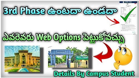 CPGET 2024 | 3rd Phase ఉంటదా ఉండదా☝️Web Options ఎవరెవరు పెట్టాలి ? By Campus Student