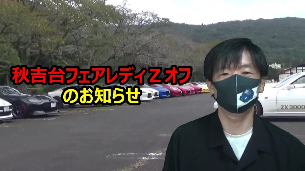 Announcement: Akiyoshidai Fairlady Z Meetup - YouTube