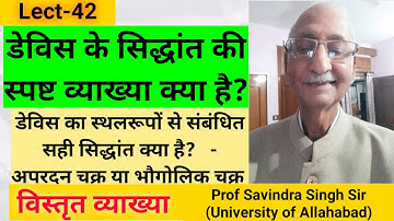 डेविस के स्थलरुप सिद्धांत की स्पष्ट व्याख्या क्या है? by Prof Savindra Singh Sir,Theory of W M DAVIS