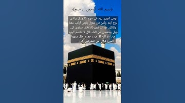 سورة هود _ القارئ إسلام صبحي _ من ٤٢ إلى ٤٣