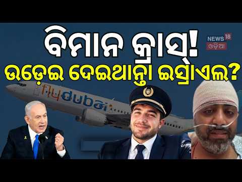 Flydubai FZ1073 Horror: Reports Say Co-Pilot Planned To Crash Plane During Final Approach | N18V