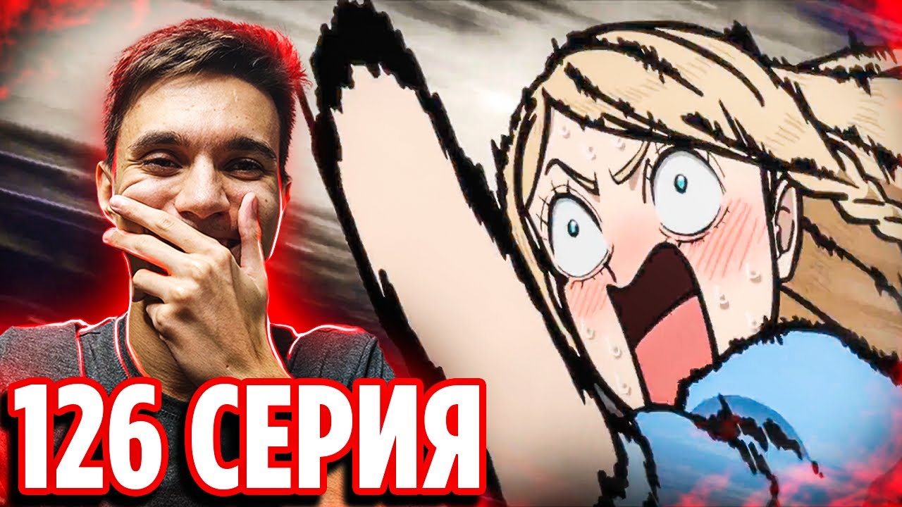 Свидание Ями и Шарлотты ?? Чёрный Клевер 126 серия / Реакция на аниме ...