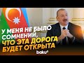 Президент Ильхам Алиев о «Маршруте Трампа» - Baku TV | RU