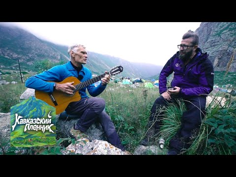 Кабардино-Балкария. Голубое озеро. Кавказский пленник