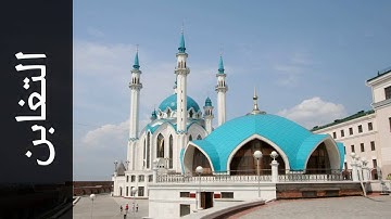 سورة التغابن أكرم العلاقمي   Surah At Taghaabun Akram Alalaqmi