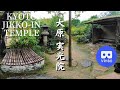 VR180  京都観光 大原 実光院 &quot;庭園散策&quot; KYOTO Japan Jikko-in Temple Japanese garden