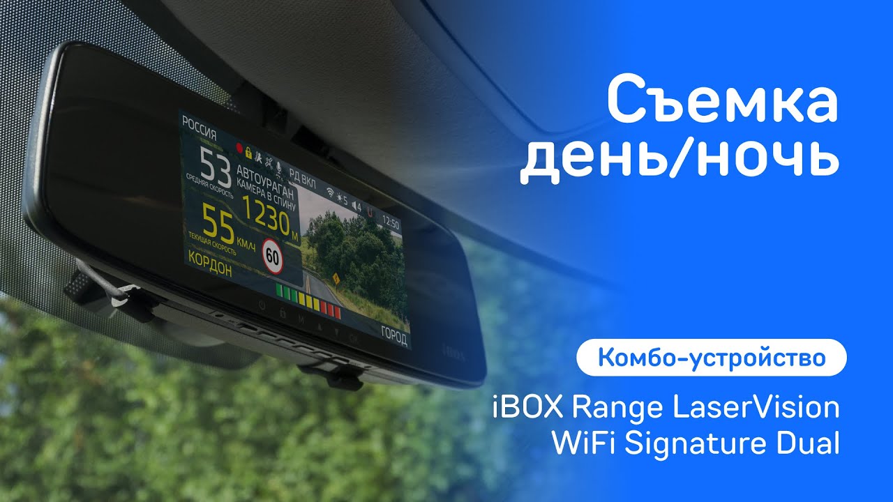 Видеорегистратор с радар детектором ibox range laservision wifi signature dual инструкция