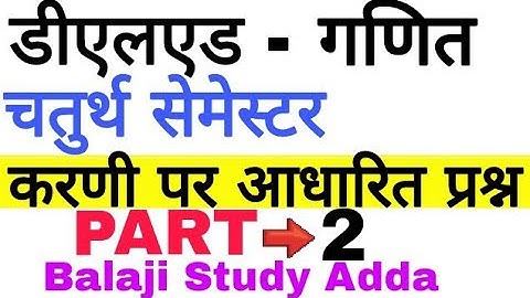 करणी, करणीगत राशि एवं घातांक पर आधारित प्रश्न  | PART - 2 | Deled 4th Sem Math |